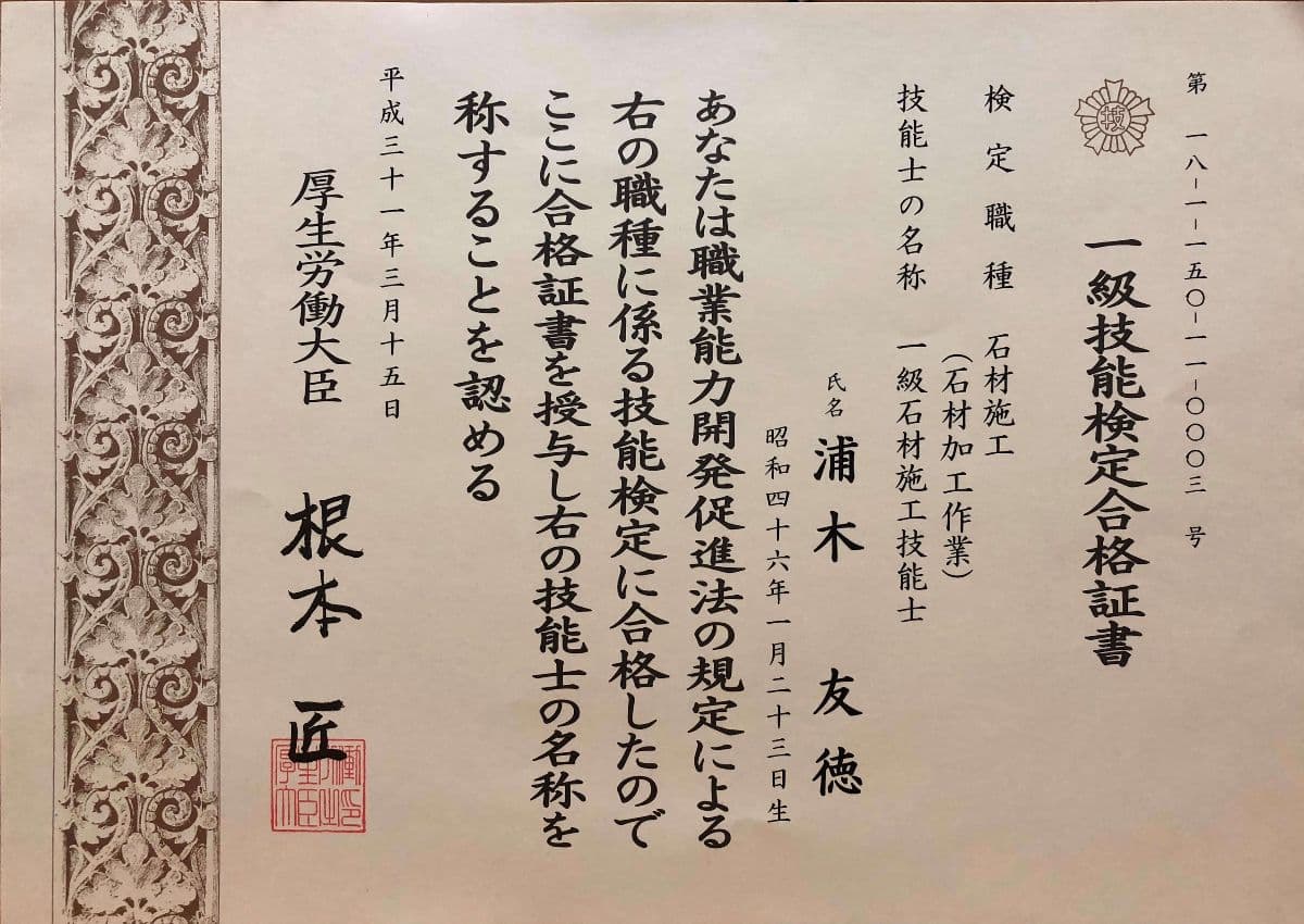 一級技能士