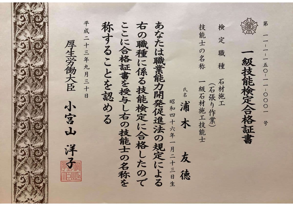 一級技能士