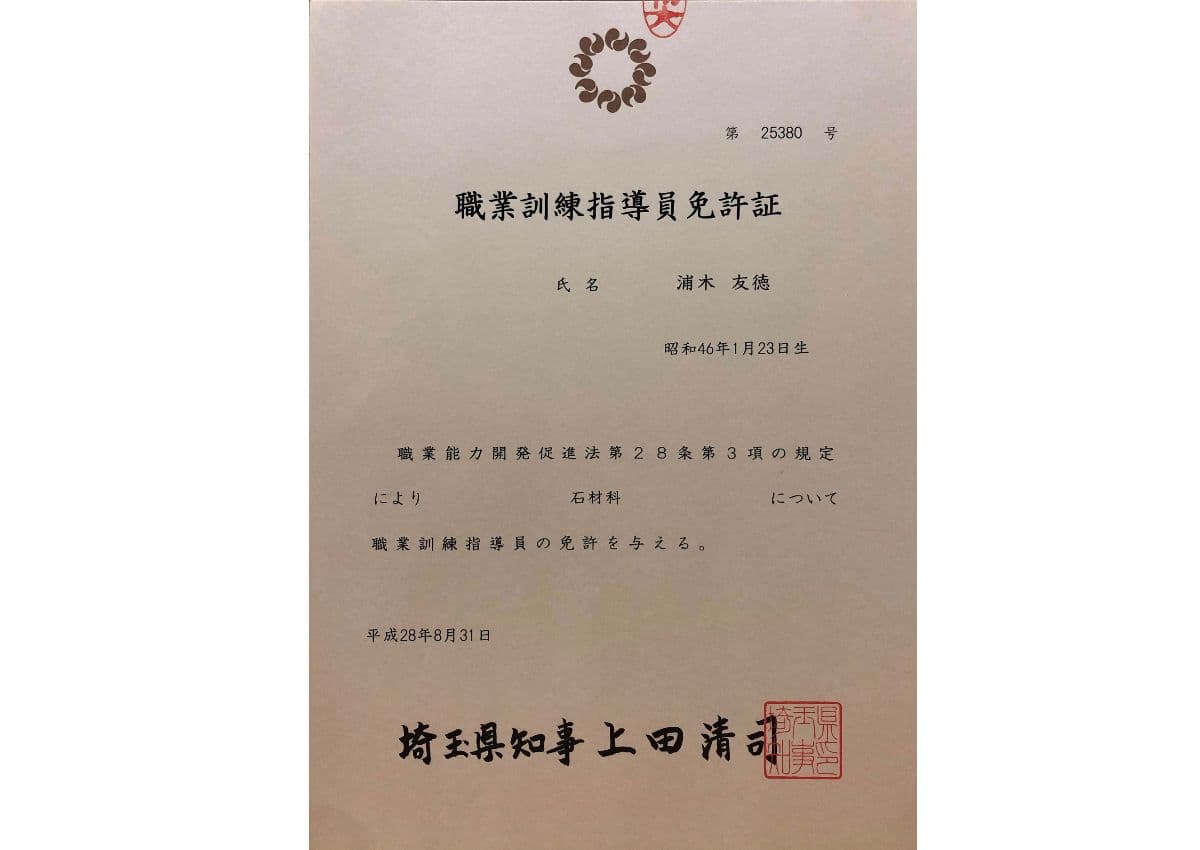 職業訓練指導員